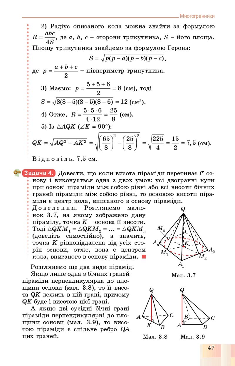 Сторінка 47 - Підручник Геометрія 11 клас О. С. Істер, О. В. Єргіна 2019 - Профільний рівень