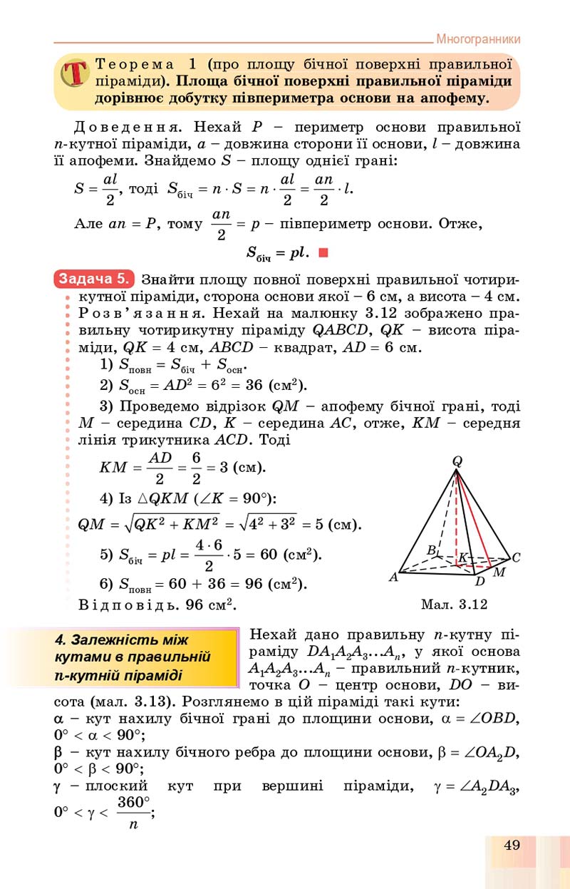 Сторінка 49 - Підручник Геометрія 11 клас О. С. Істер, О. В. Єргіна 2019 - Профільний рівень