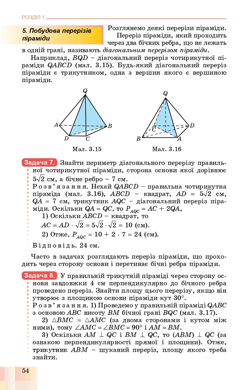 Сторінка 54 - Підручник Геометрія 11 клас О. С. Істер, О. В. Єргіна 2019 - Профільний рівень