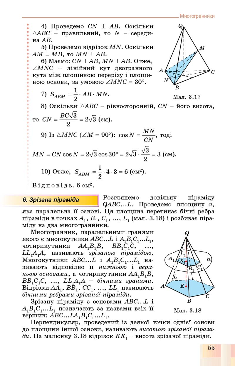 Сторінка 55 - Підручник Геометрія 11 клас О. С. Істер, О. В. Єргіна 2019 - Профільний рівень