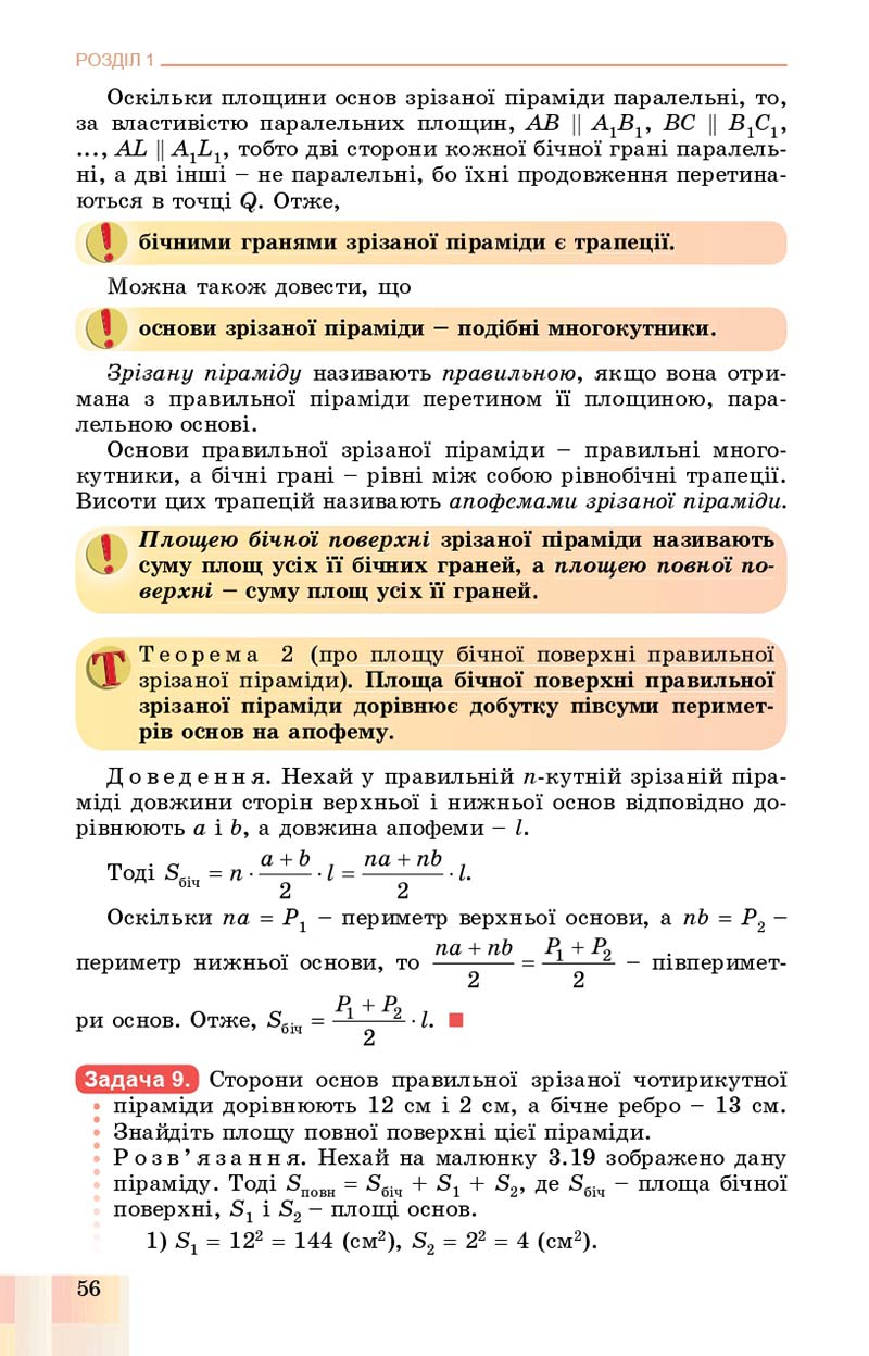 Сторінка 56 - Підручник Геометрія 11 клас О. С. Істер, О. В. Єргіна 2019 - Профільний рівень
