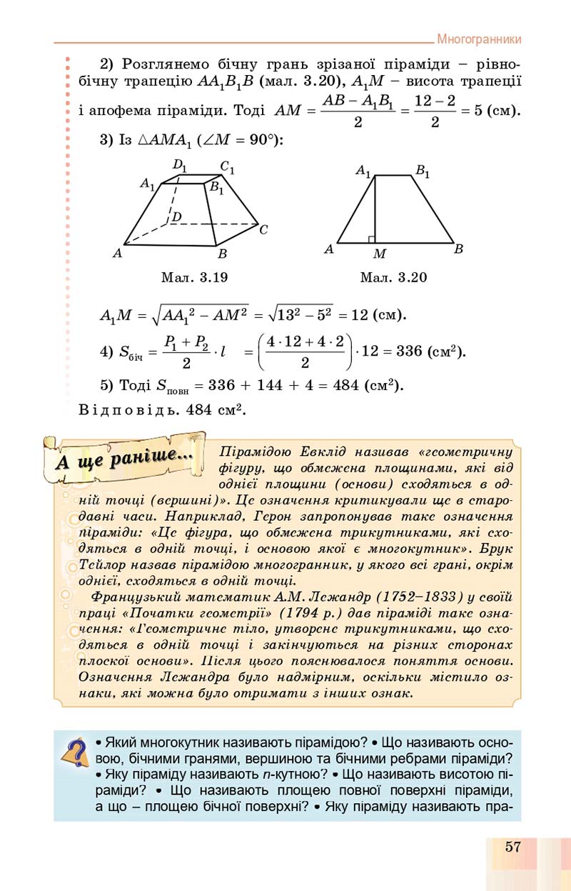 Сторінка 57 - Підручник Геометрія 11 клас О. С. Істер, О. В. Єргіна 2019 - Профільний рівень