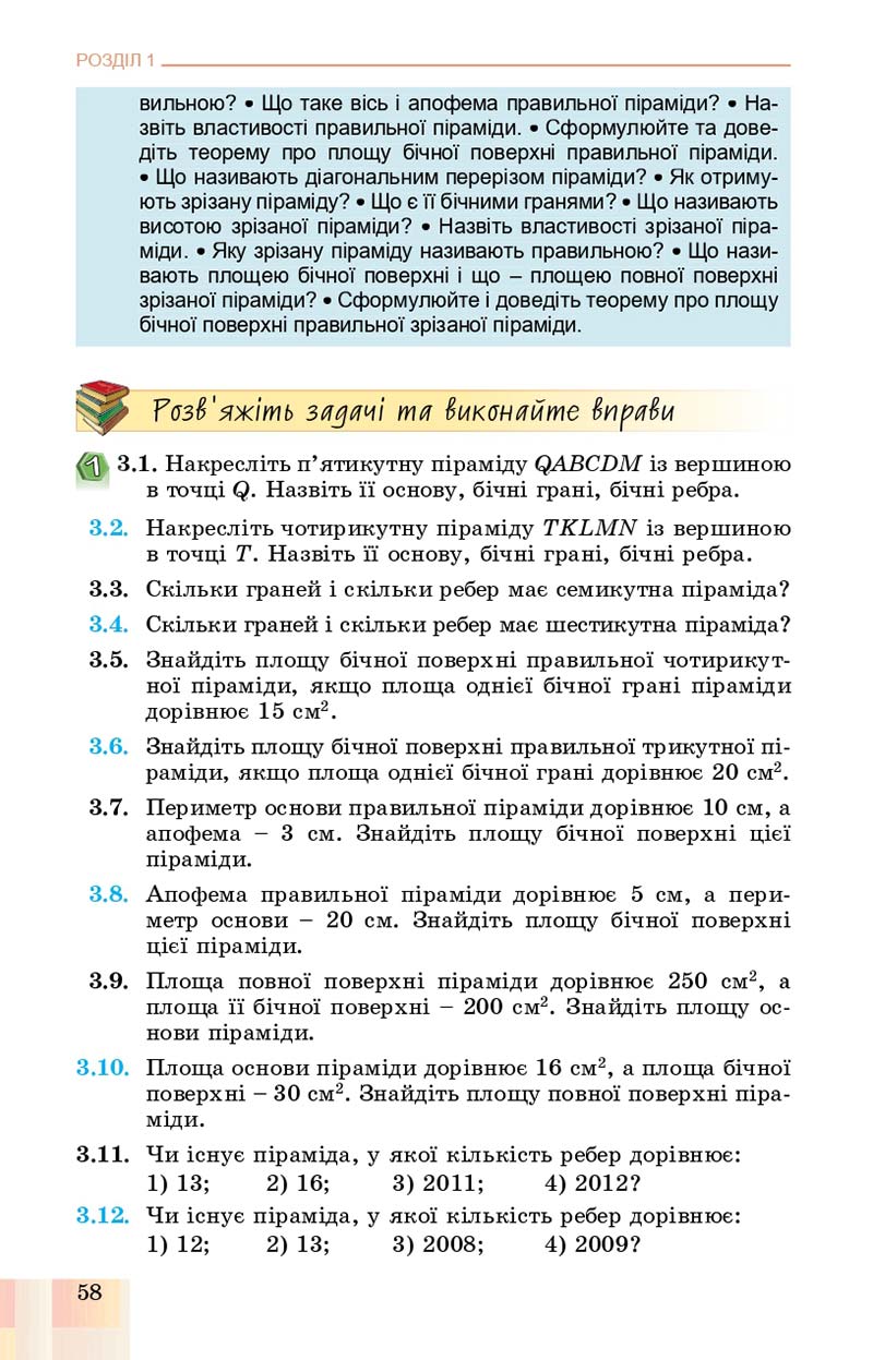 Сторінка 58 - Підручник Геометрія 11 клас О. С. Істер, О. В. Єргіна 2019 - Профільний рівень