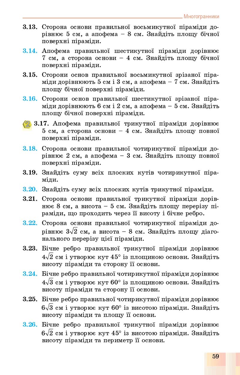 Сторінка 59 - Підручник Геометрія 11 клас О. С. Істер, О. В. Єргіна 2019 - Профільний рівень
