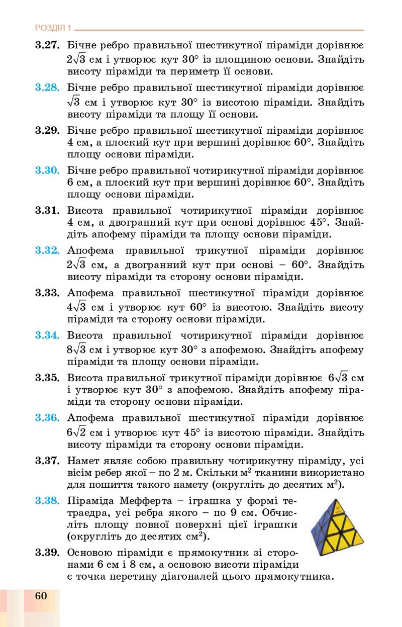 Сторінка 60 - Підручник Геометрія 11 клас О. С. Істер, О. В. Єргіна 2019 - Профільний рівень