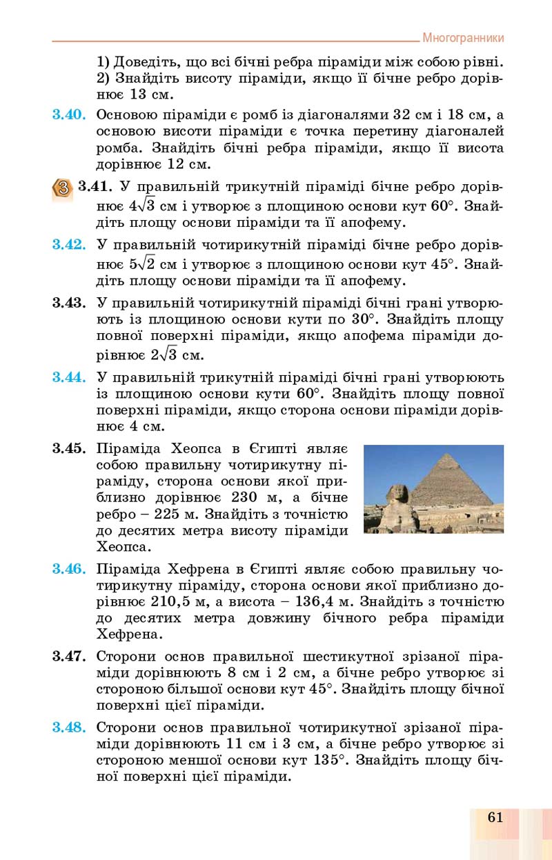 Сторінка 61 - Підручник Геометрія 11 клас О. С. Істер, О. В. Єргіна 2019 - Профільний рівень