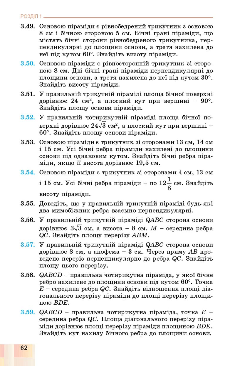 Сторінка 62 - Підручник Геометрія 11 клас О. С. Істер, О. В. Єргіна 2019 - Профільний рівень