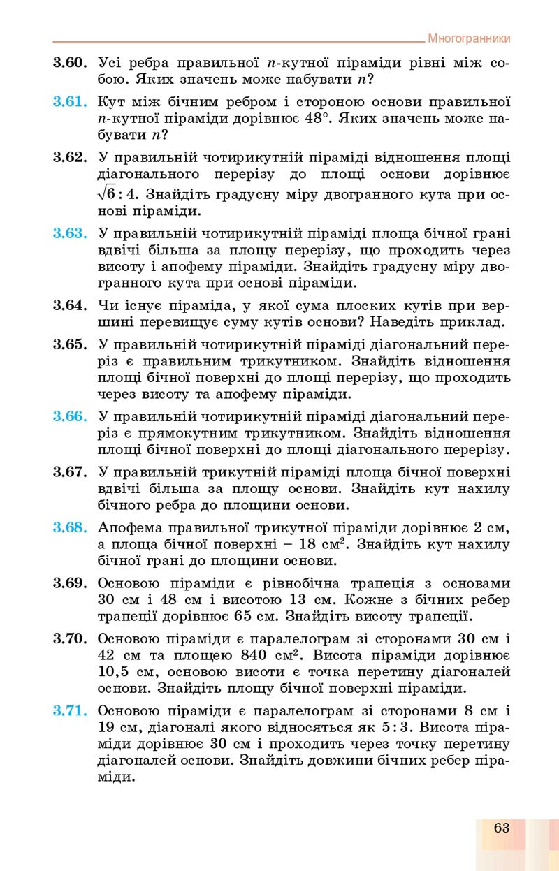 Сторінка 63 - Підручник Геометрія 11 клас О. С. Істер, О. В. Єргіна 2019 - Профільний рівень