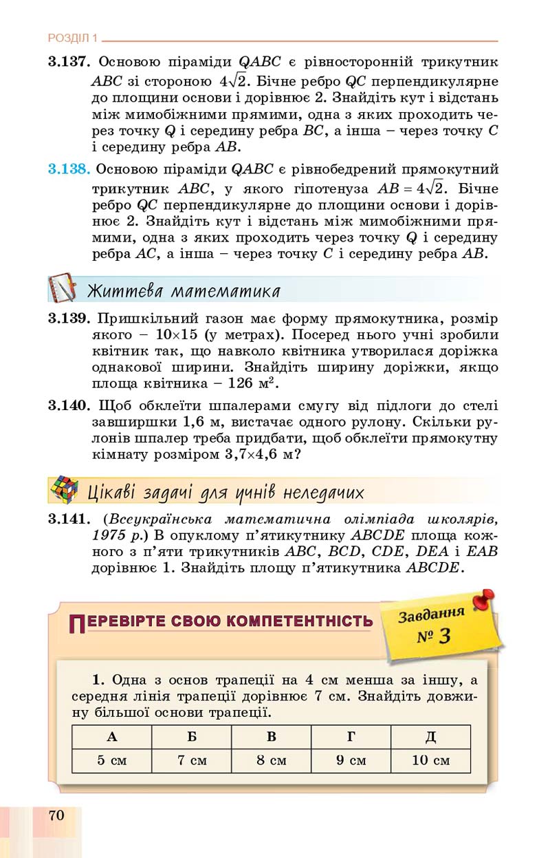 Сторінка 70 - Підручник Геометрія 11 клас О. С. Істер, О. В. Єргіна 2019 - Профільний рівень