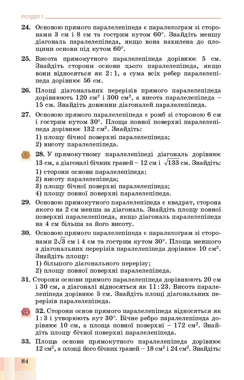 Сторінка 84 - Підручник Геометрія 11 клас О. С. Істер, О. В. Єргіна 2019 - Профільний рівень