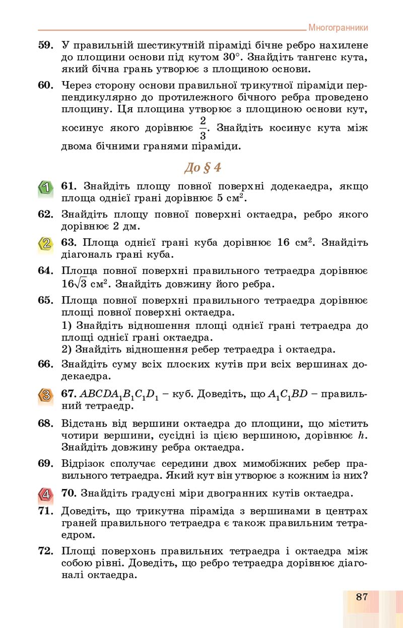 Сторінка 87 - Підручник Геометрія 11 клас О. С. Істер, О. В. Єргіна 2019 - Профільний рівень