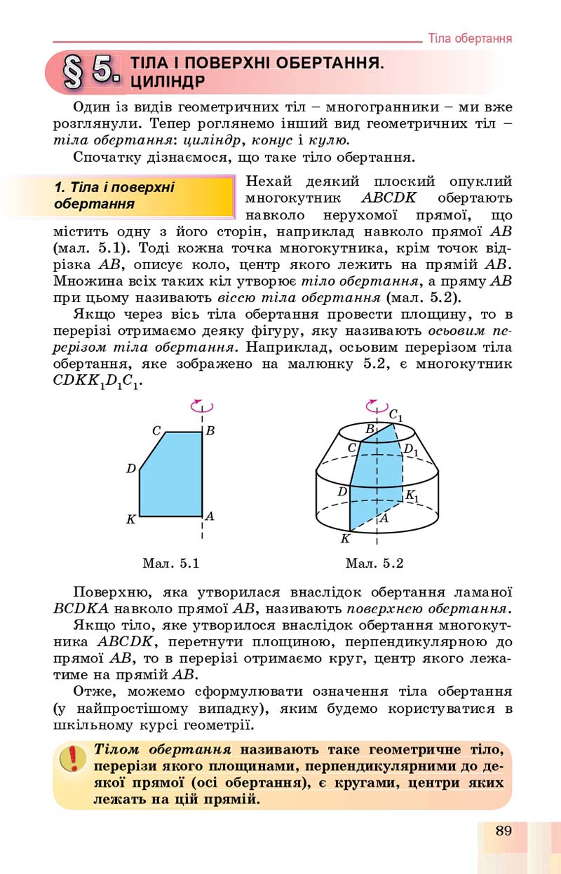 Сторінка 89 - Підручник Геометрія 11 клас О. С. Істер, О. В. Єргіна 2019 - Профільний рівень