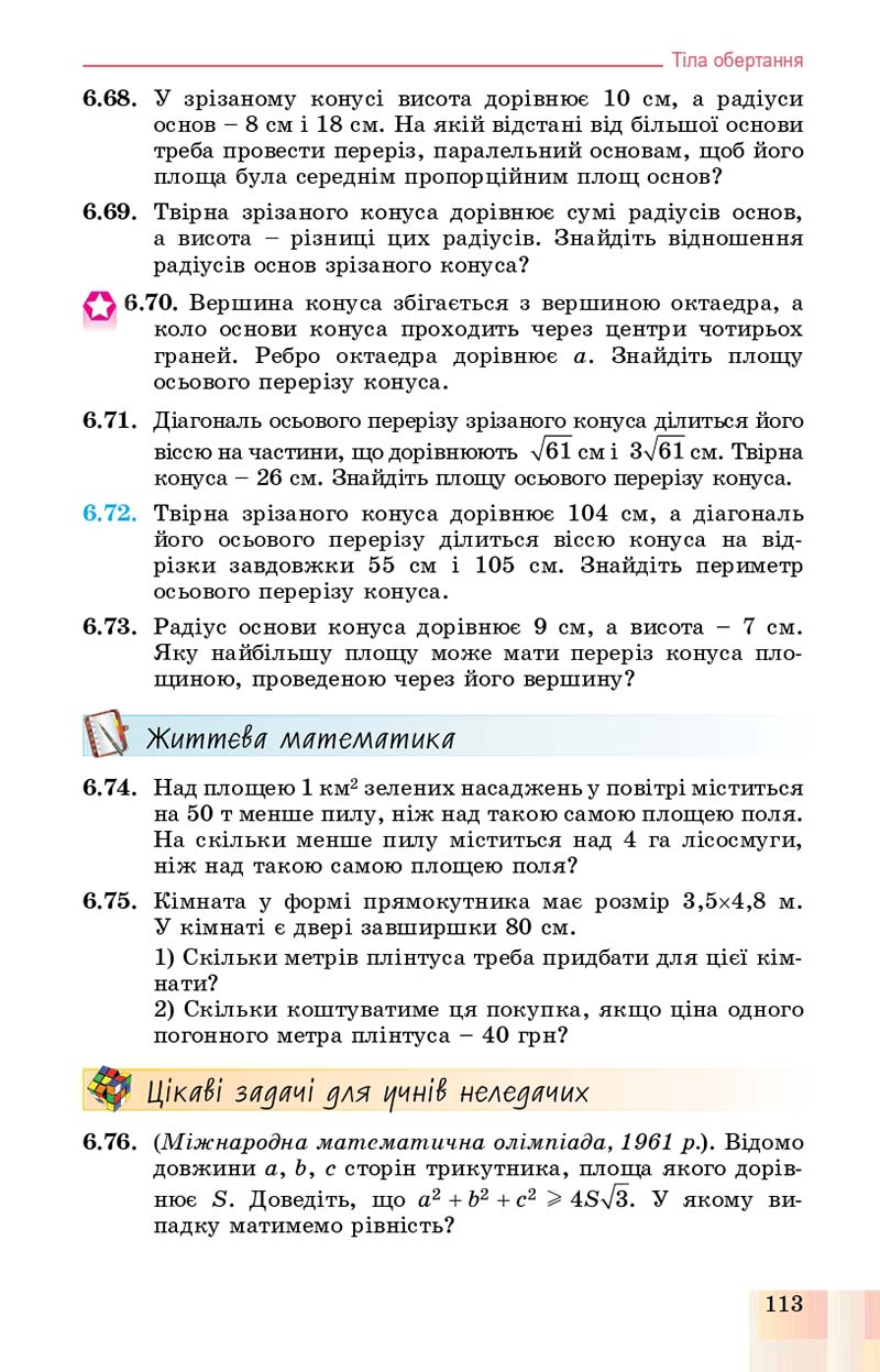 Сторінка 113 - Підручник Геометрія 11 клас О. С. Істер, О. В. Єргіна 2019 - Профільний рівень