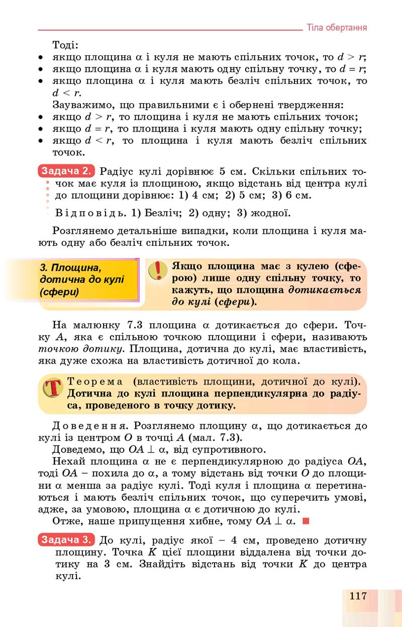 Сторінка 117 - Підручник Геометрія 11 клас О. С. Істер, О. В. Єргіна 2019 - Профільний рівень