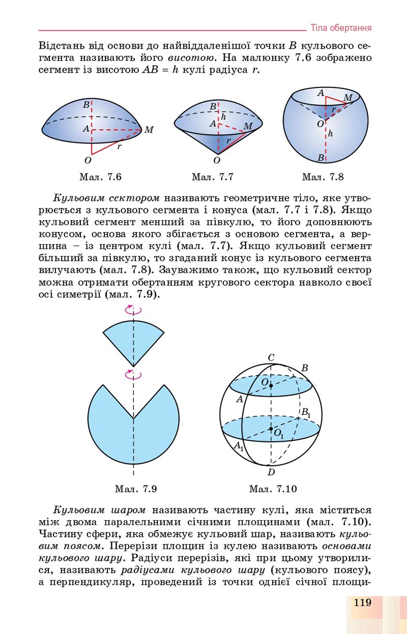 Сторінка 119 - Підручник Геометрія 11 клас О. С. Істер, О. В. Єргіна 2019 - Профільний рівень