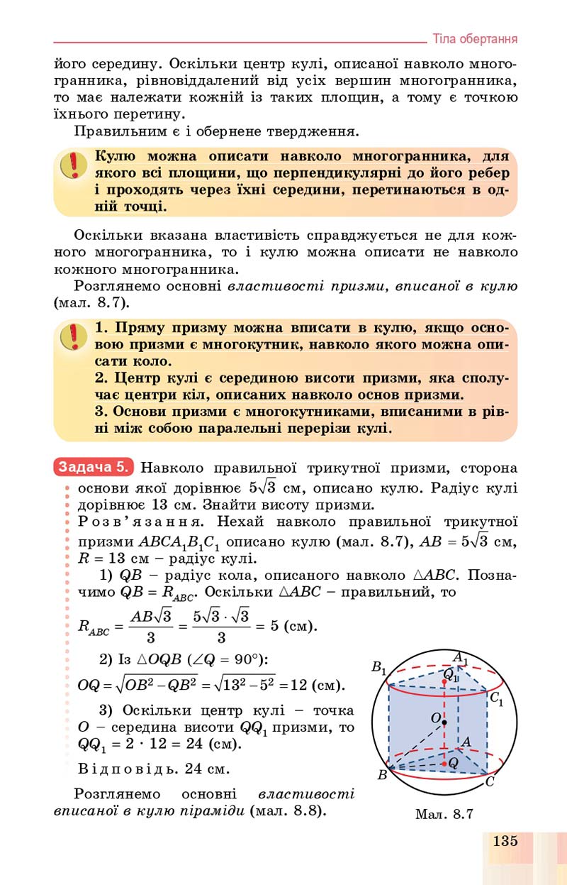 Сторінка 135 - Підручник Геометрія 11 клас О. С. Істер, О. В. Єргіна 2019 - Профільний рівень