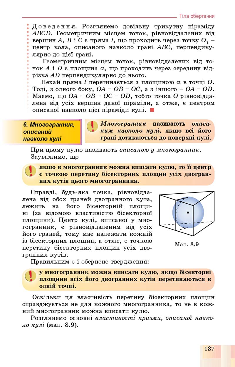Сторінка 137 - Підручник Геометрія 11 клас О. С. Істер, О. В. Єргіна 2019 - Профільний рівень