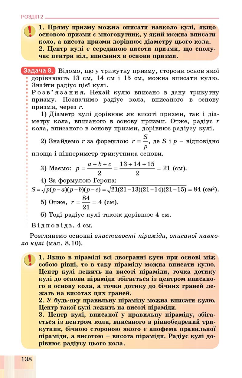Сторінка 138 - Підручник Геометрія 11 клас О. С. Істер, О. В. Єргіна 2019 - Профільний рівень