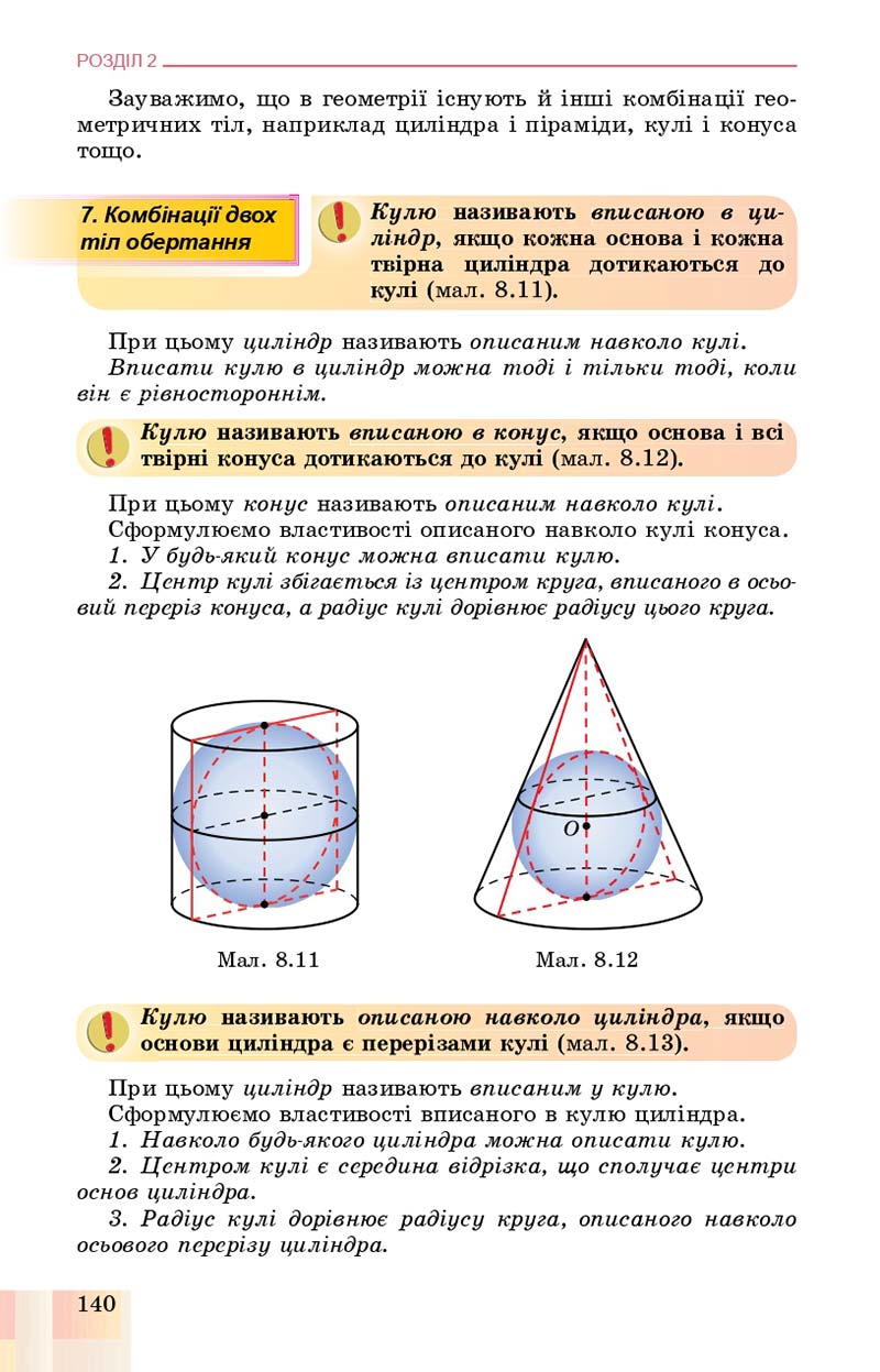 Сторінка 140 - Підручник Геометрія 11 клас О. С. Істер, О. В. Єргіна 2019 - Профільний рівень