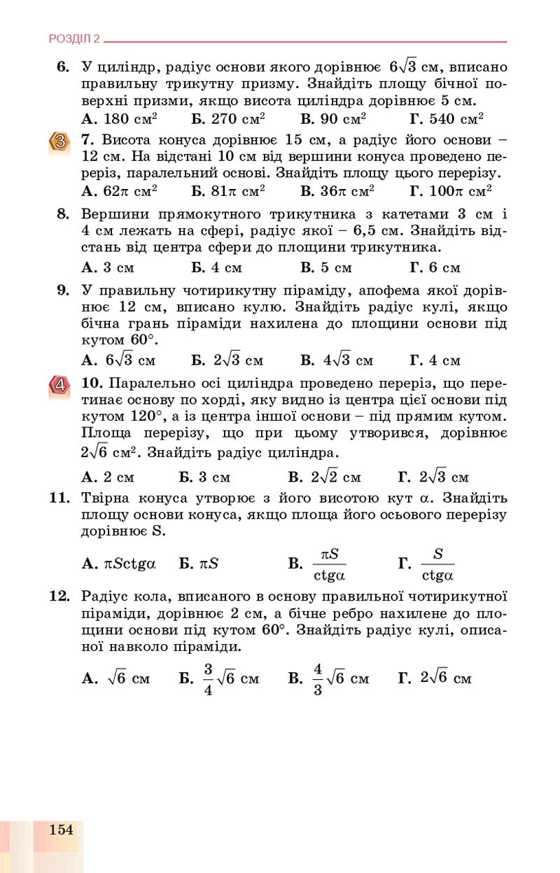 Сторінка 154 - Підручник Геометрія 11 клас О. С. Істер, О. В. Єргіна 2019 - Профільний рівень