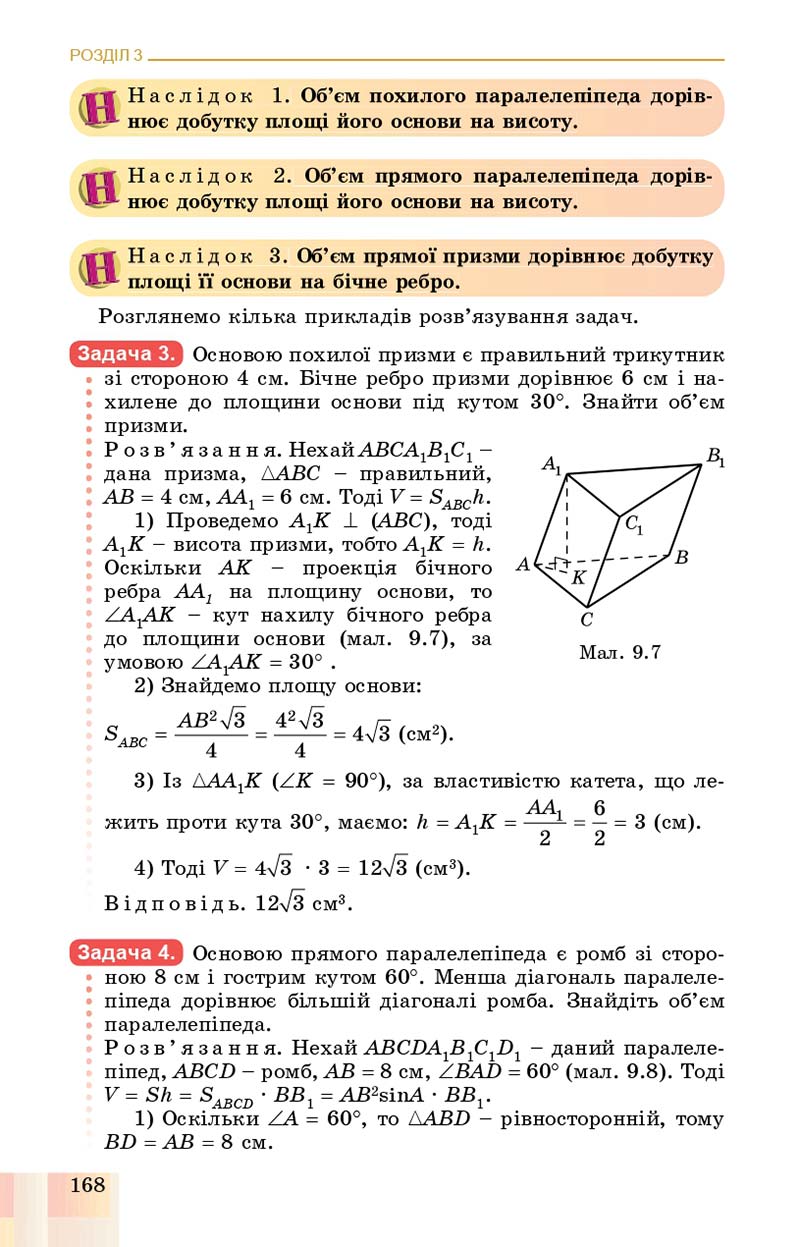 Сторінка 168 - Підручник Геометрія 11 клас О. С. Істер, О. В. Єргіна 2019 - Профільний рівень