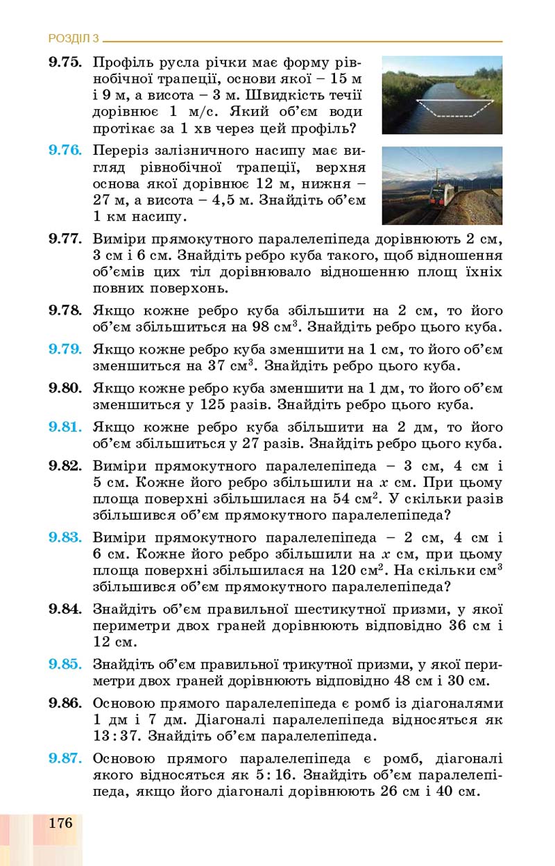 Сторінка 176 - Підручник Геометрія 11 клас О. С. Істер, О. В. Єргіна 2019 - Профільний рівень