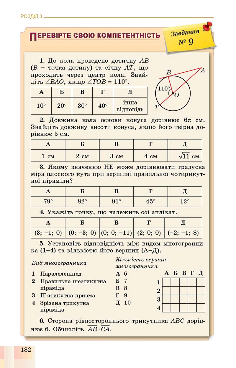 Сторінка 182 - Підручник Геометрія 11 клас О. С. Істер, О. В. Єргіна 2019 - Профільний рівень