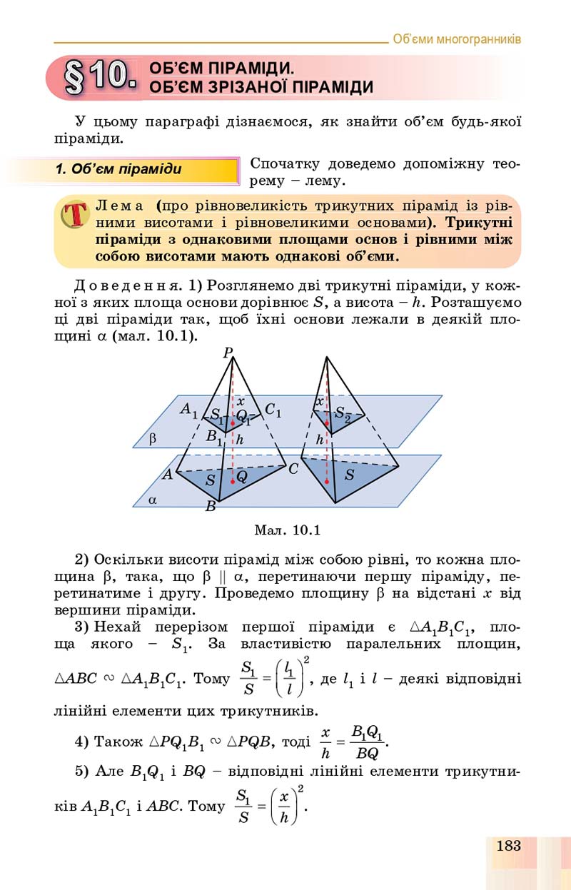 Сторінка 183 - Підручник Геометрія 11 клас О. С. Істер, О. В. Єргіна 2019 - Профільний рівень