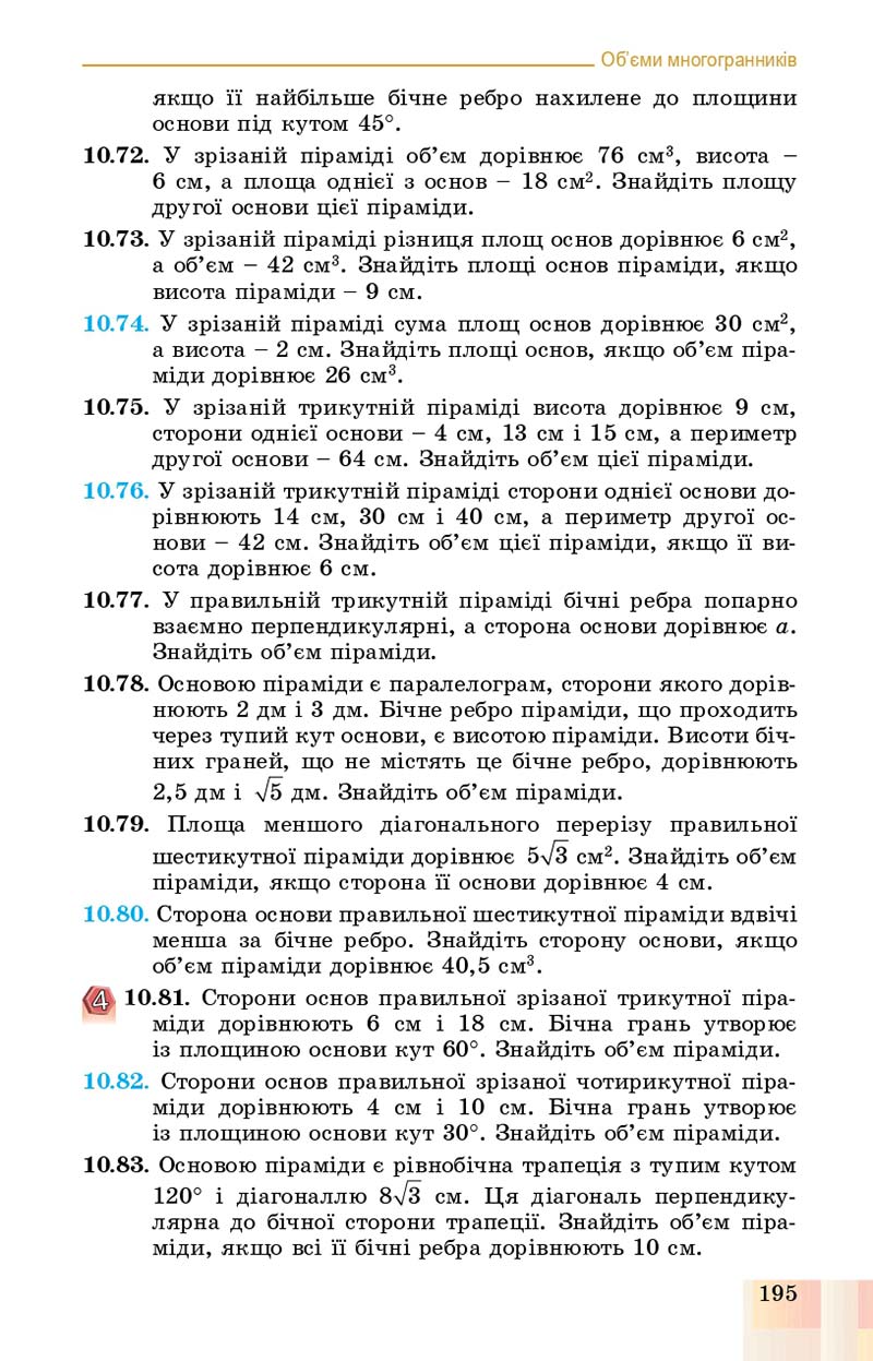 Сторінка 195 - Підручник Геометрія 11 клас О. С. Істер, О. В. Єргіна 2019 - Профільний рівень
