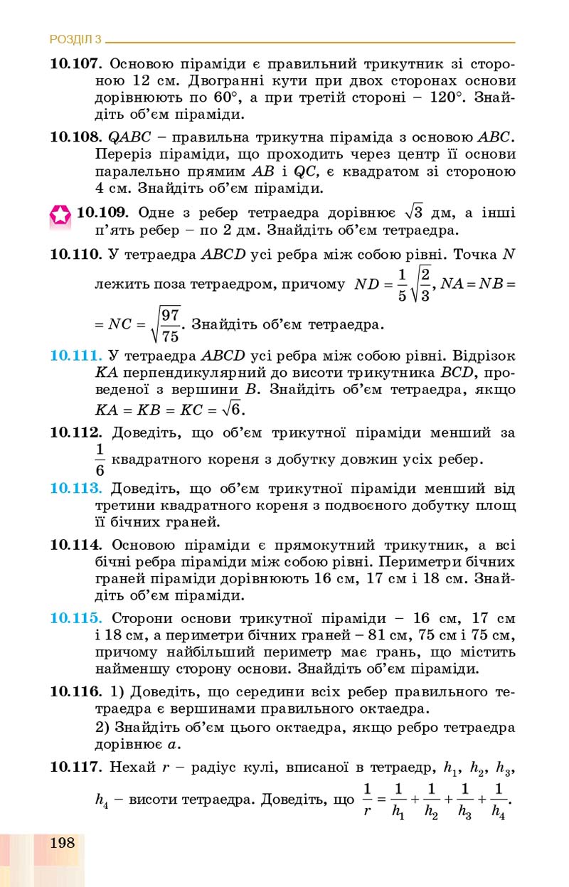 Сторінка 198 - Підручник Геометрія 11 клас О. С. Істер, О. В. Єргіна 2019 - Профільний рівень