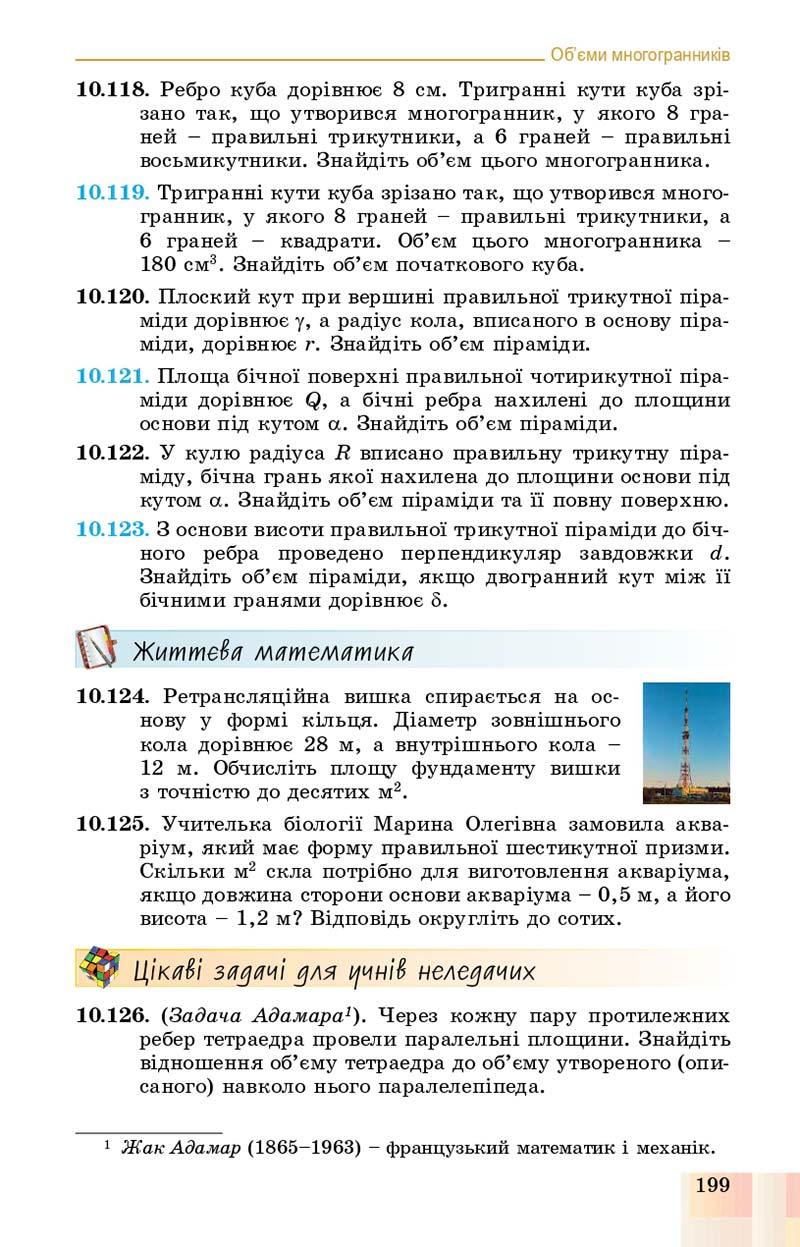 Сторінка 199 - Підручник Геометрія 11 клас О. С. Істер, О. В. Єргіна 2019 - Профільний рівень