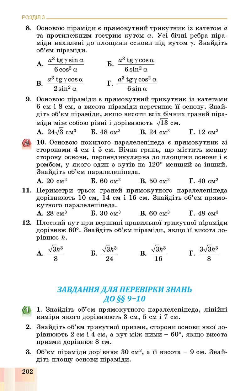 Сторінка 202 - Підручник Геометрія 11 клас О. С. Істер, О. В. Єргіна 2019 - Профільний рівень