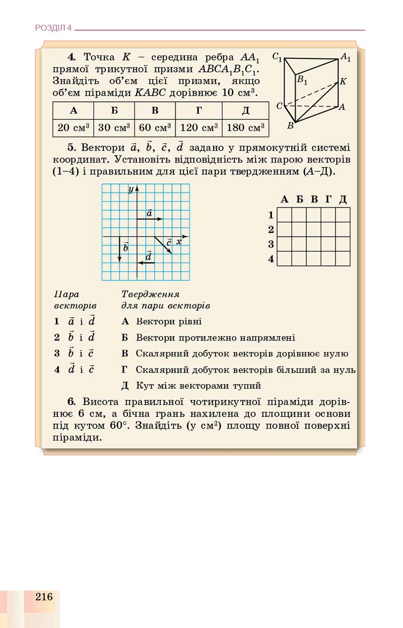 Сторінка 216 - Підручник Геометрія 11 клас О. С. Істер, О. В. Єргіна 2019 - Профільний рівень