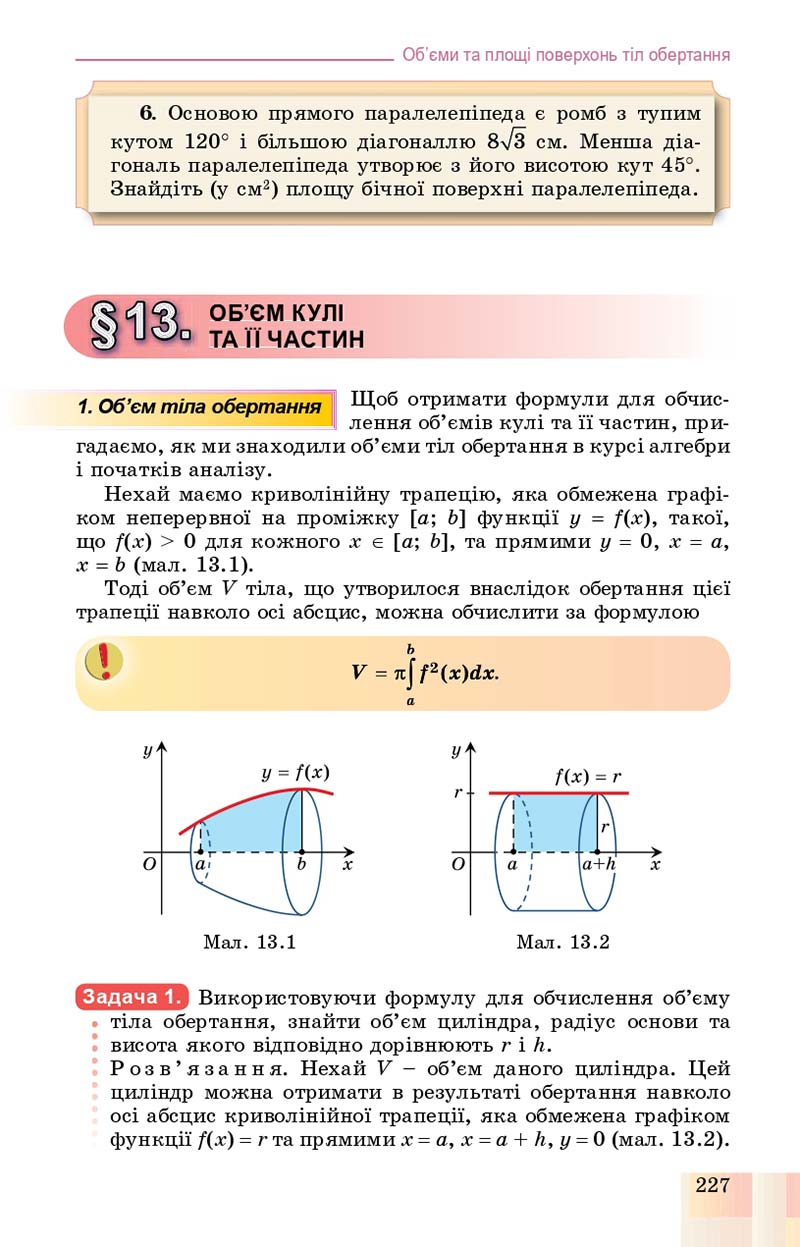 Сторінка 227 - Підручник Геометрія 11 клас О. С. Істер, О. В. Єргіна 2019 - Профільний рівень