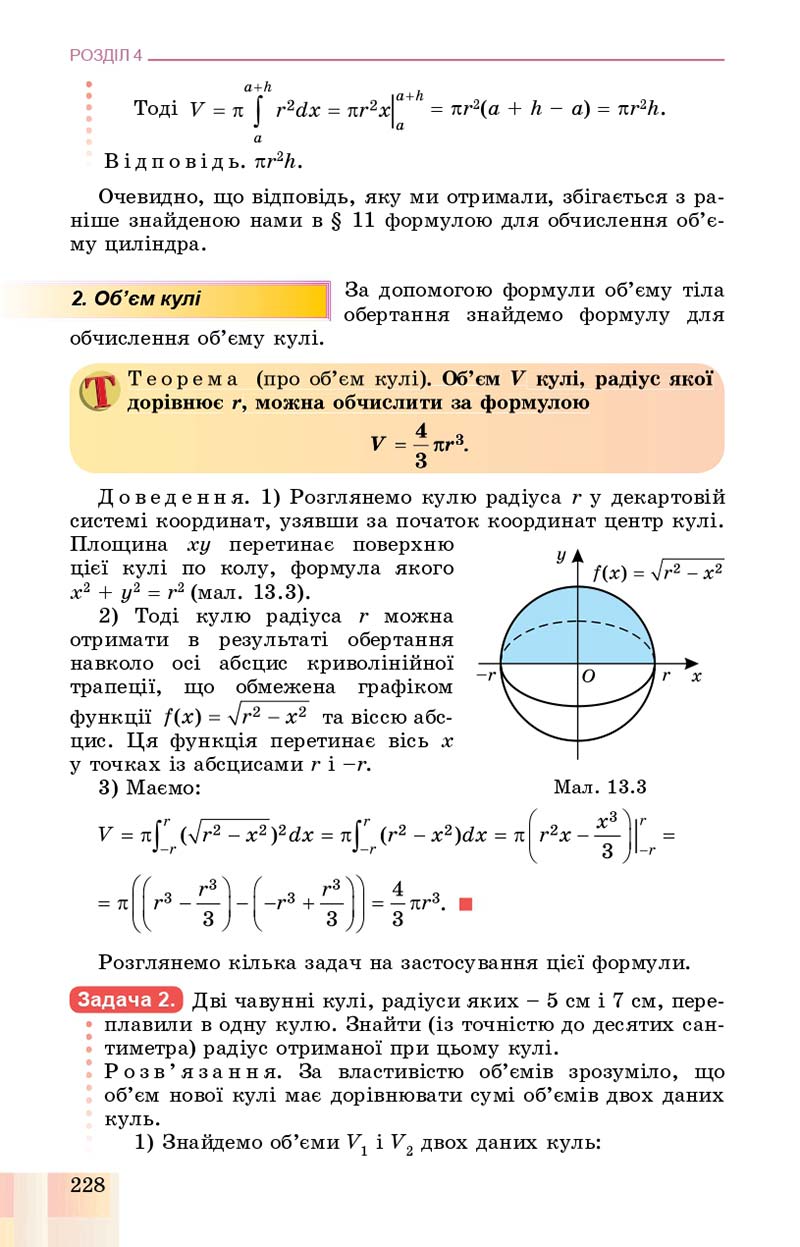Сторінка 228 - Підручник Геометрія 11 клас О. С. Істер, О. В. Єргіна 2019 - Профільний рівень