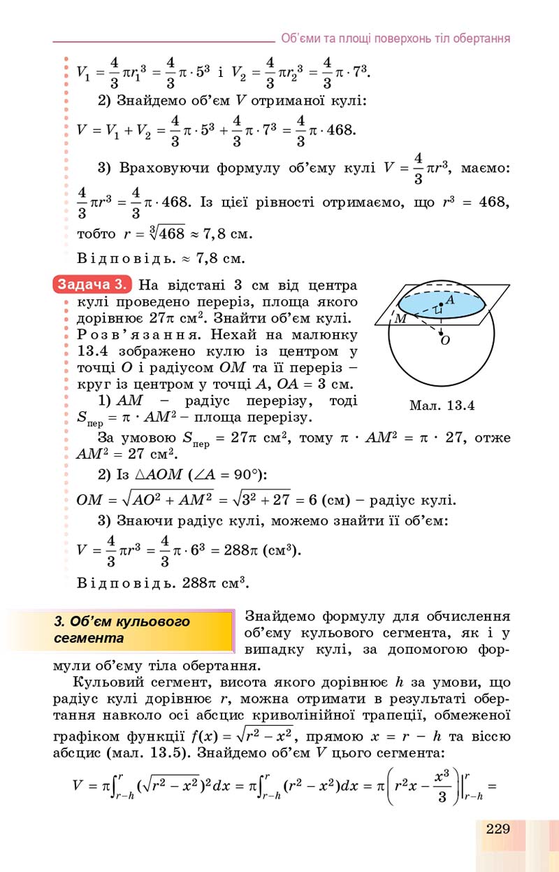 Сторінка 229 - Підручник Геометрія 11 клас О. С. Істер, О. В. Єргіна 2019 - Профільний рівень