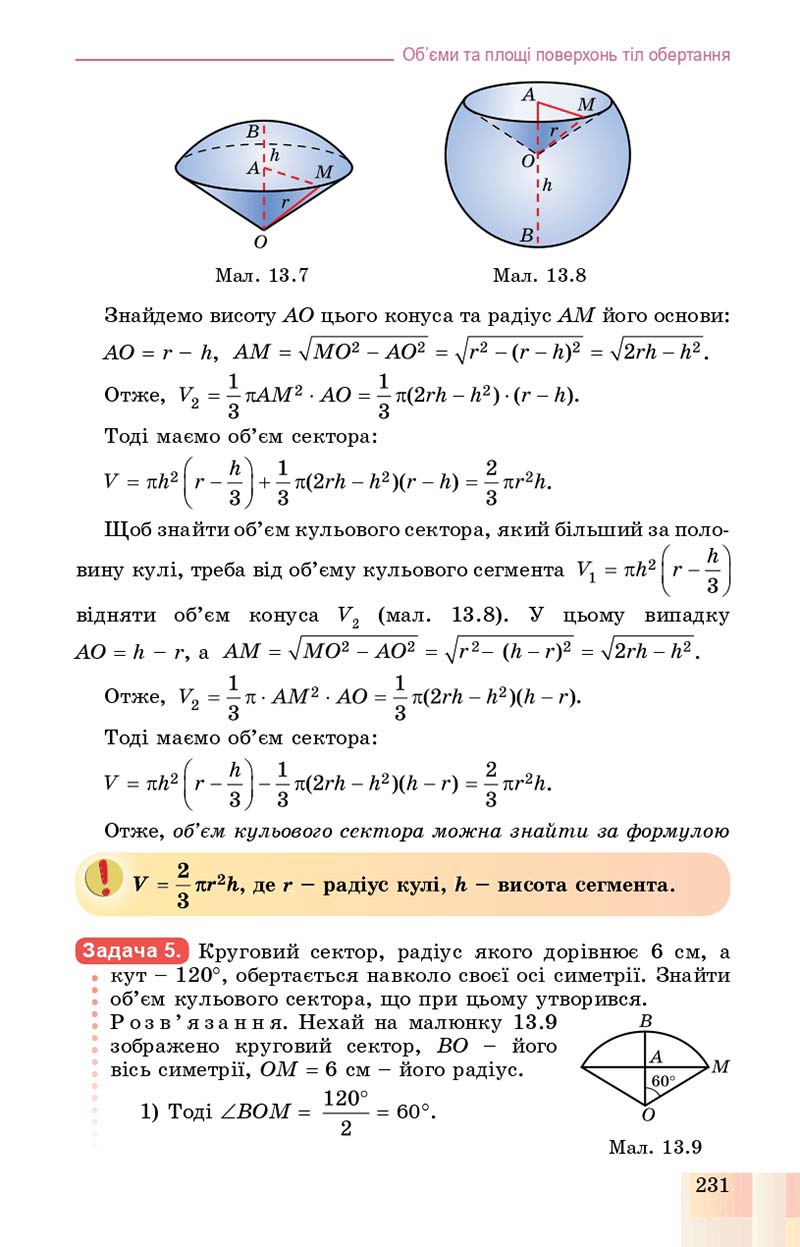 Сторінка 231 - Підручник Геометрія 11 клас О. С. Істер, О. В. Єргіна 2019 - Профільний рівень