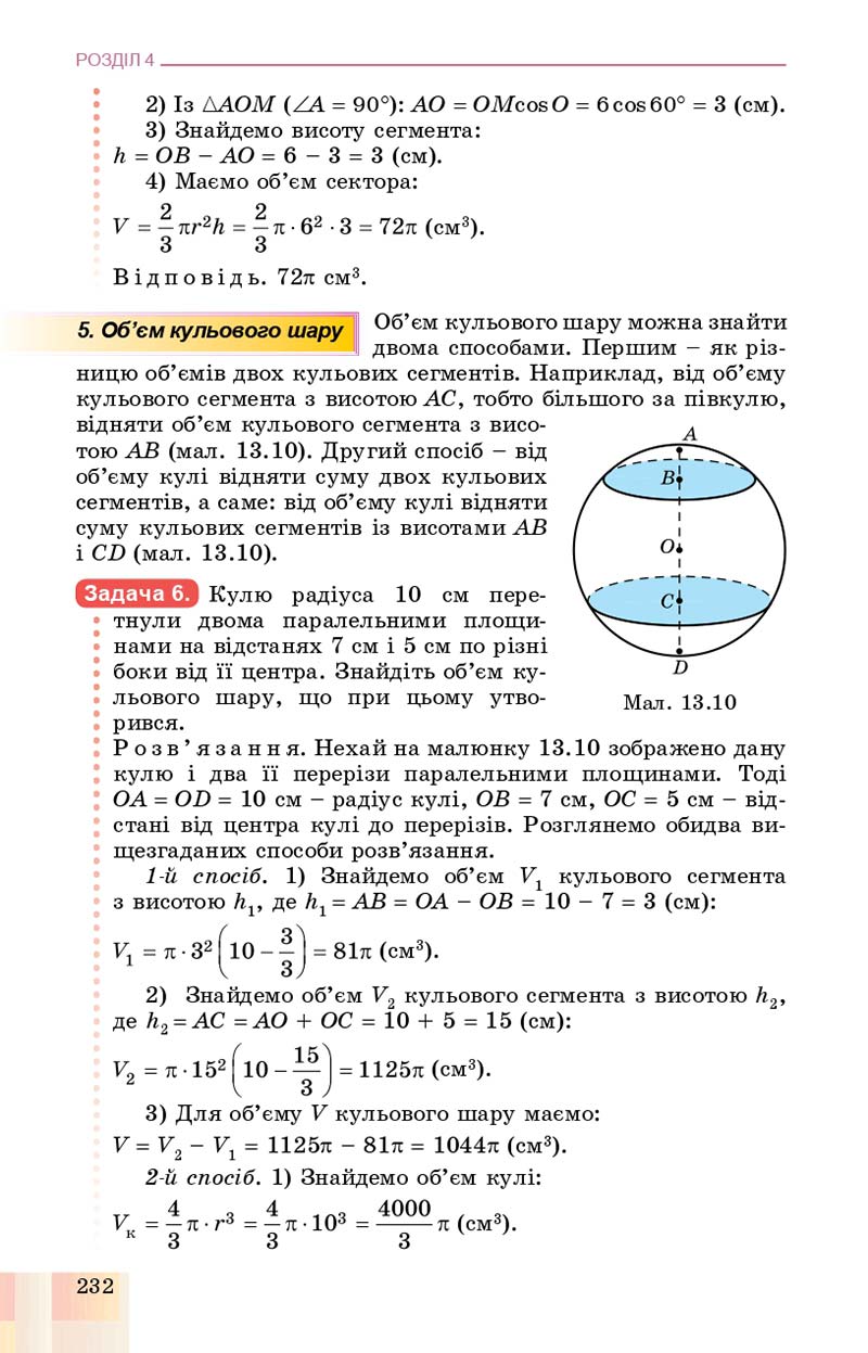 Сторінка 232 - Підручник Геометрія 11 клас О. С. Істер, О. В. Єргіна 2019 - Профільний рівень