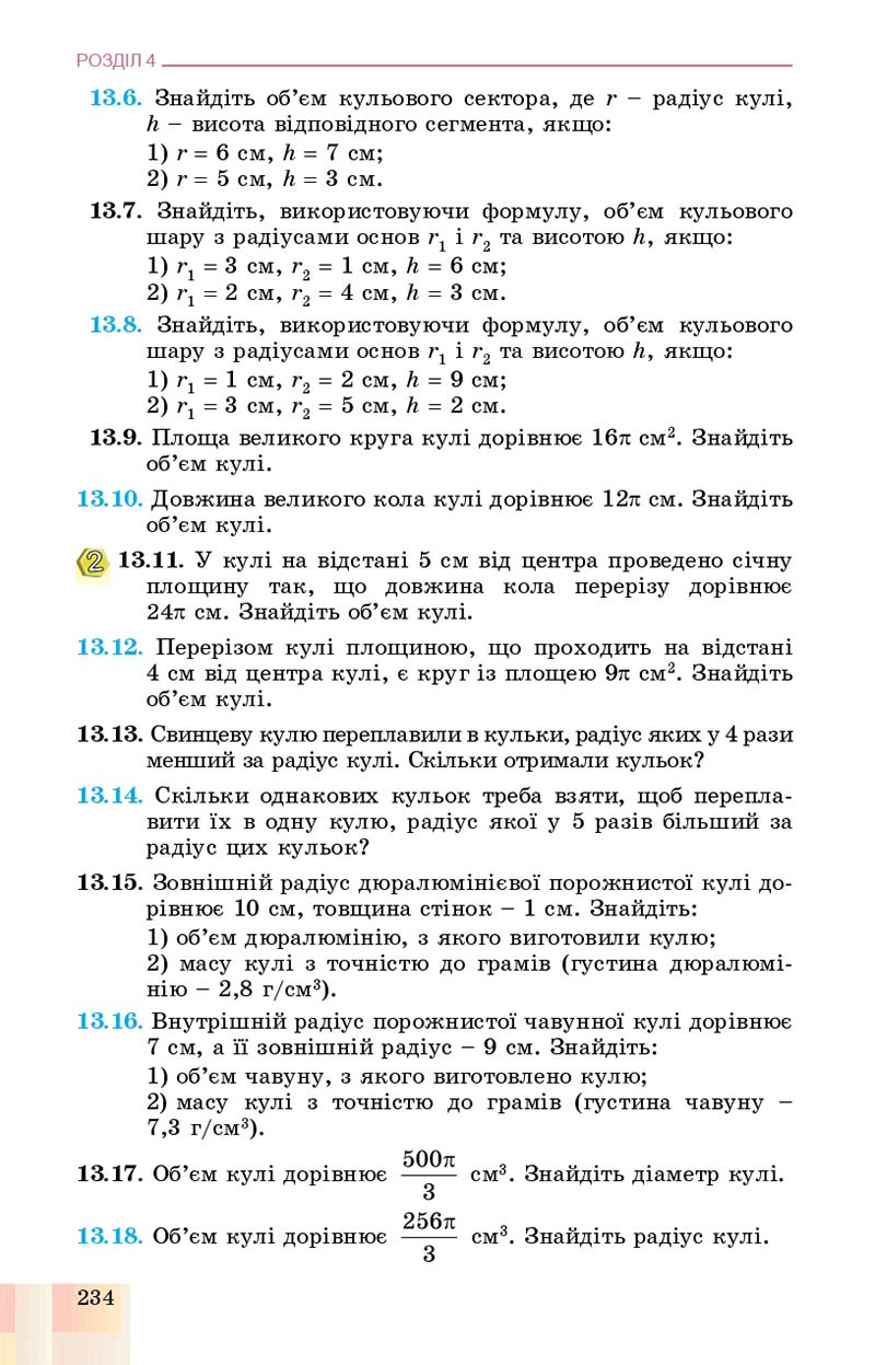 Сторінка 234 - Підручник Геометрія 11 клас О. С. Істер, О. В. Єргіна 2019 - Профільний рівень