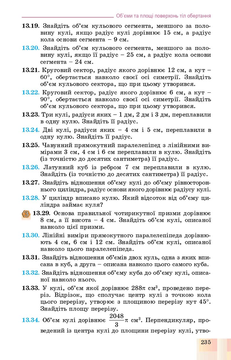 Сторінка 235 - Підручник Геометрія 11 клас О. С. Істер, О. В. Єргіна 2019 - Профільний рівень
