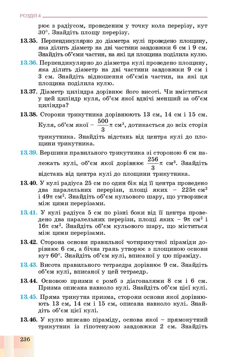Сторінка 236 - Підручник Геометрія 11 клас О. С. Істер, О. В. Єргіна 2019 - Профільний рівень