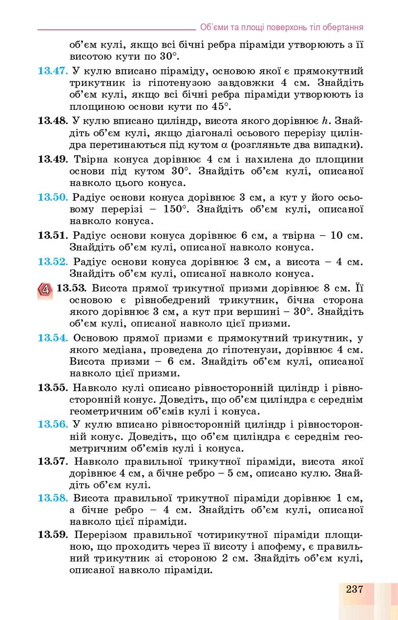 Сторінка 237 - Підручник Геометрія 11 клас О. С. Істер, О. В. Єргіна 2019 - Профільний рівень