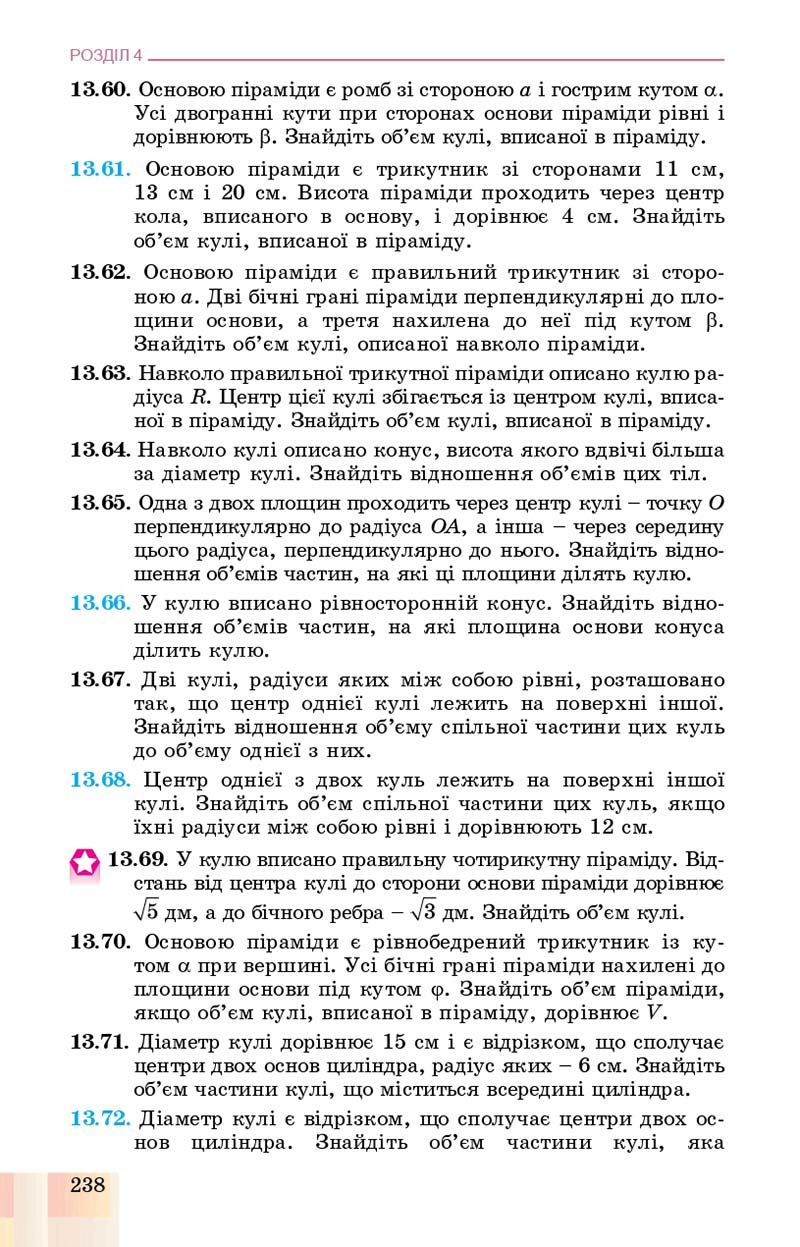 Сторінка 238 - Підручник Геометрія 11 клас О. С. Істер, О. В. Єргіна 2019 - Профільний рівень