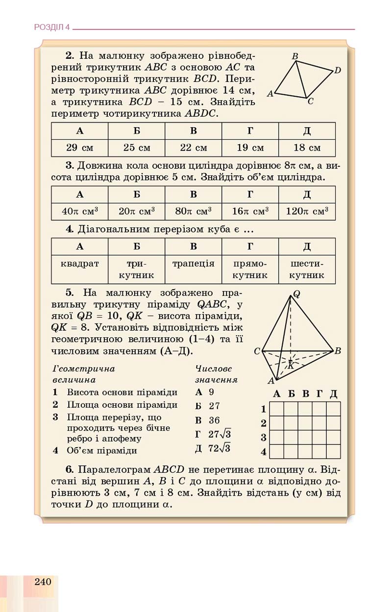 Сторінка 240 - Підручник Геометрія 11 клас О. С. Істер, О. В. Єргіна 2019 - Профільний рівень