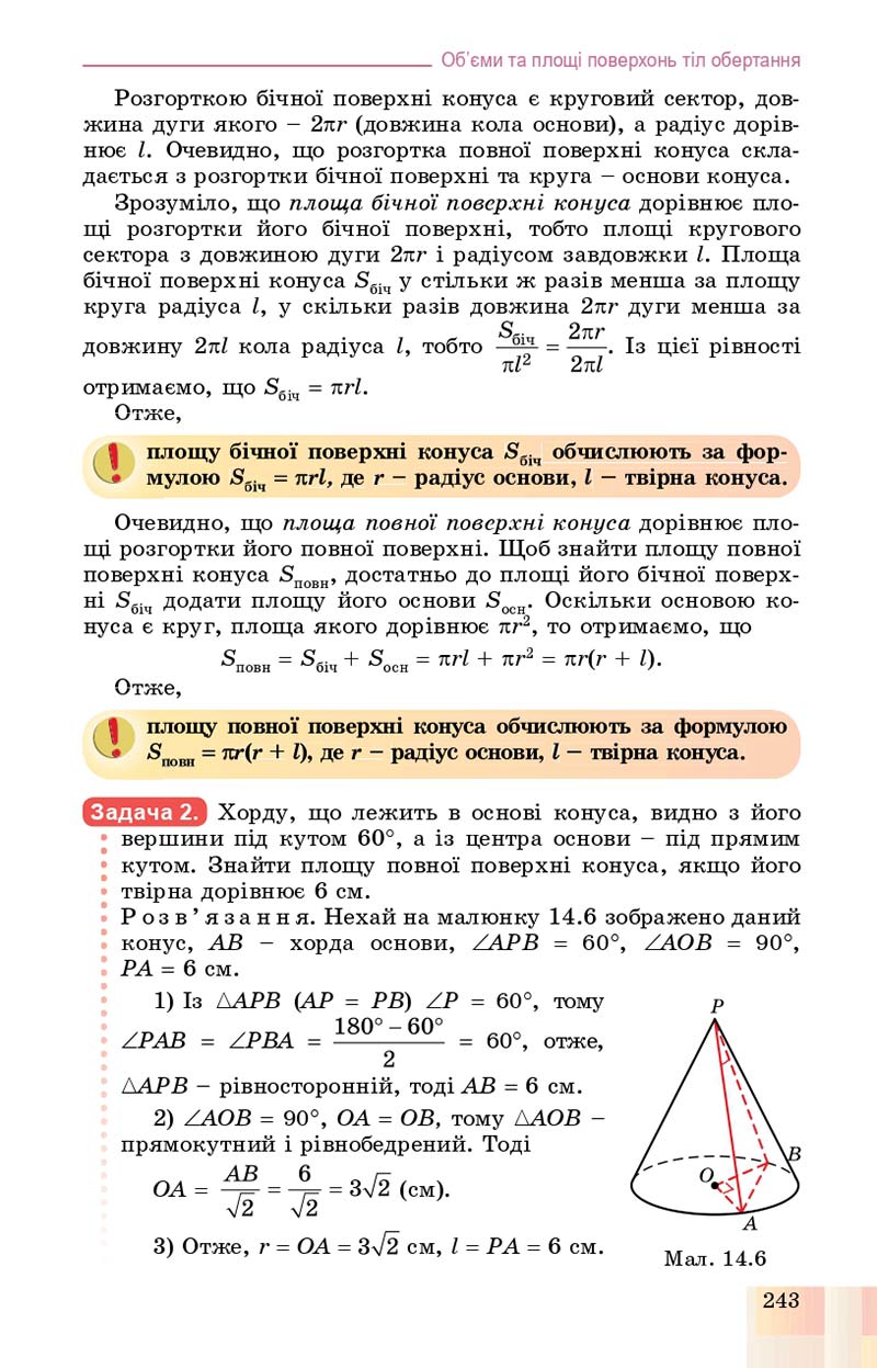 Сторінка 243 - Підручник Геометрія 11 клас О. С. Істер, О. В. Єргіна 2019 - Профільний рівень