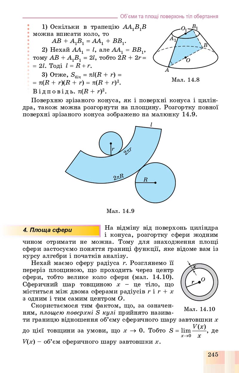 Сторінка 245 - Підручник Геометрія 11 клас О. С. Істер, О. В. Єргіна 2019 - Профільний рівень