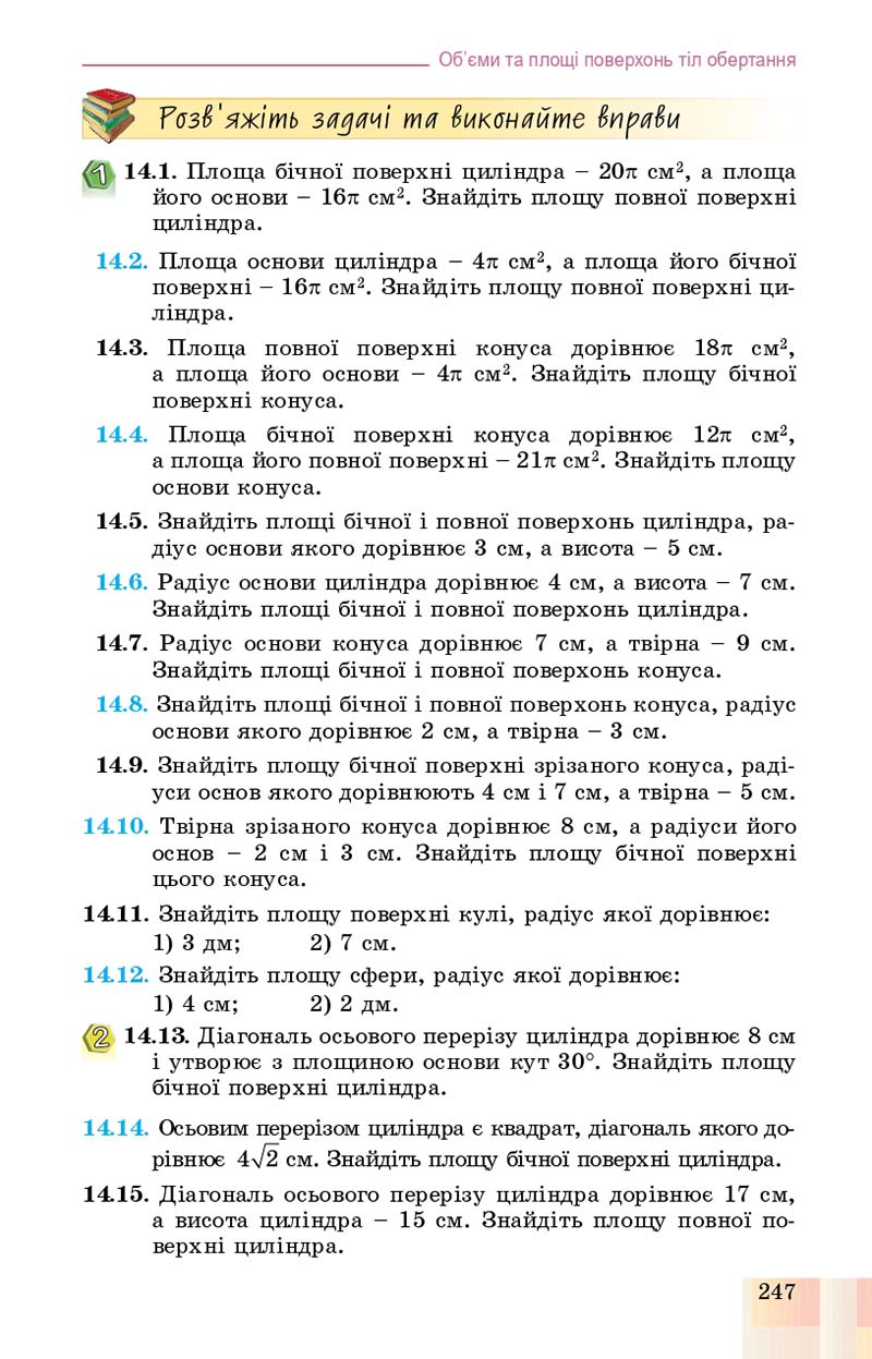 Сторінка 247 - Підручник Геометрія 11 клас О. С. Істер, О. В. Єргіна 2019 - Профільний рівень