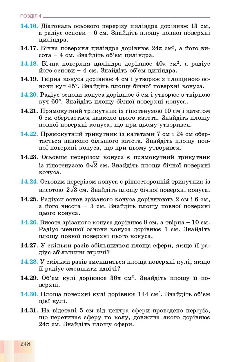 Сторінка 248 - Підручник Геометрія 11 клас О. С. Істер, О. В. Єргіна 2019 - Профільний рівень