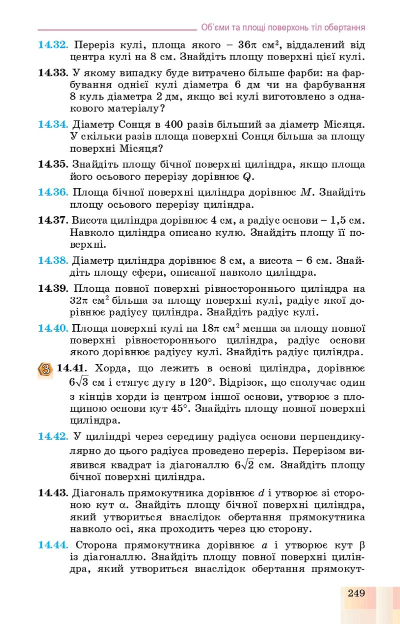 Сторінка 249 - Підручник Геометрія 11 клас О. С. Істер, О. В. Єргіна 2019 - Профільний рівень