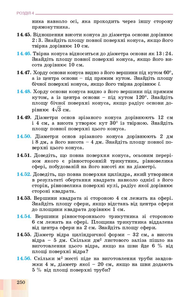 Сторінка 250 - Підручник Геометрія 11 клас О. С. Істер, О. В. Єргіна 2019 - Профільний рівень